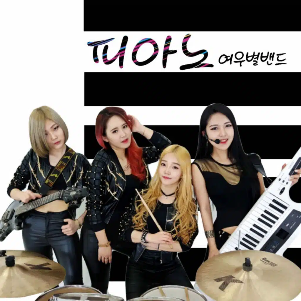 Yeowoobyul Band