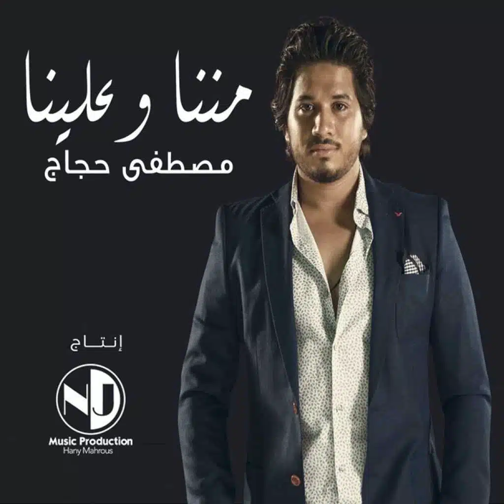 مننا وعلينا