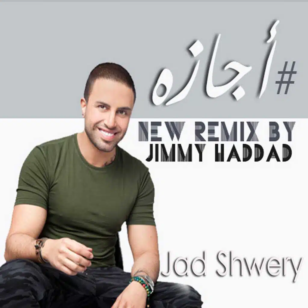 اجازة (مع بوسي) [ريمكس جيمي حداد]