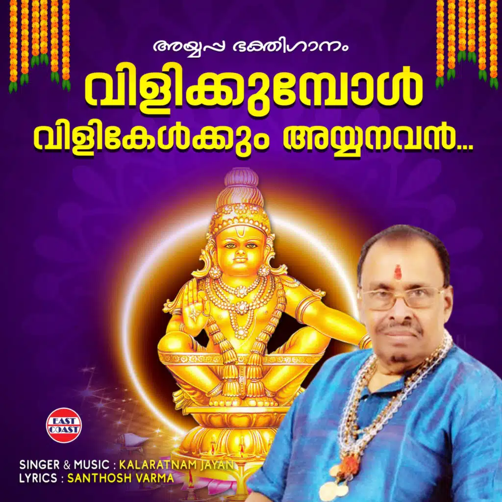 Kalaratnam Jayan