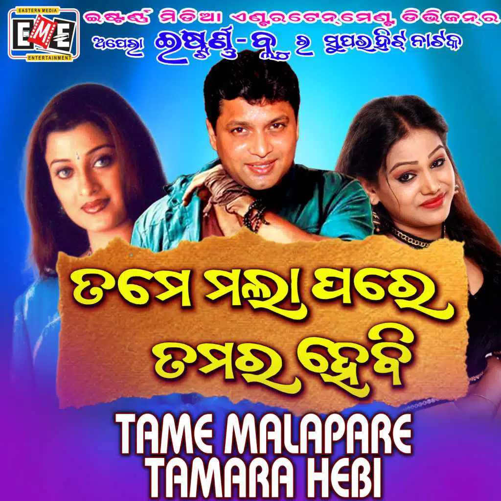 Tame Mala Pare Tamara Hebi