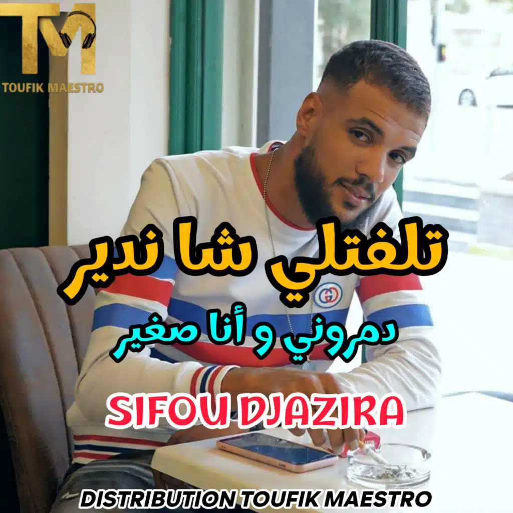 Talfatli Cha Ndir (Dmroni Wana Sghir)