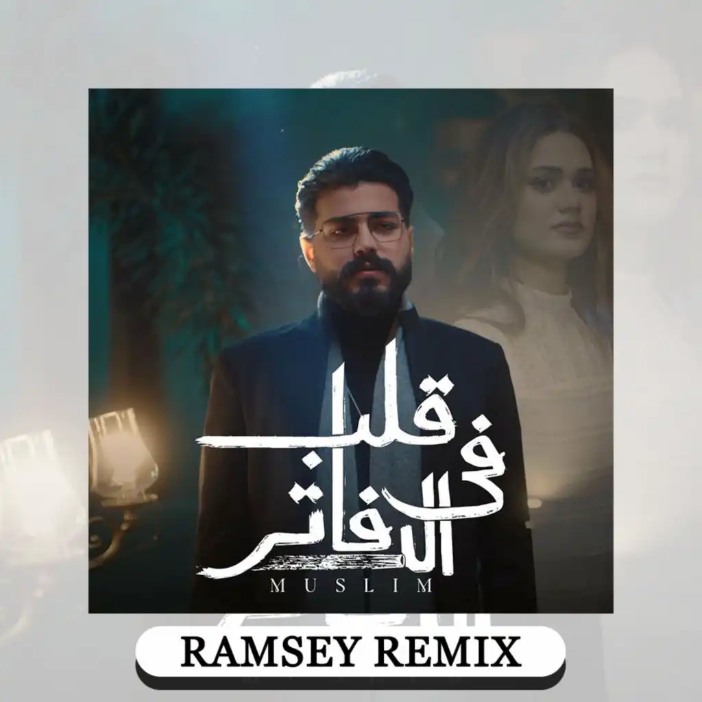 قلب فى الدفاتر (feat. Muslim - مُسلِم) (Remix)