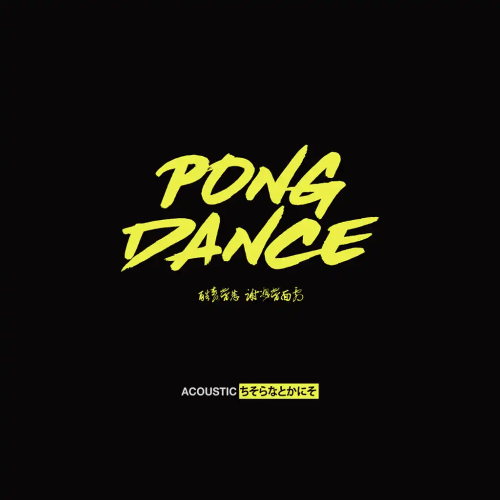 Pong Dance (Acoustic)