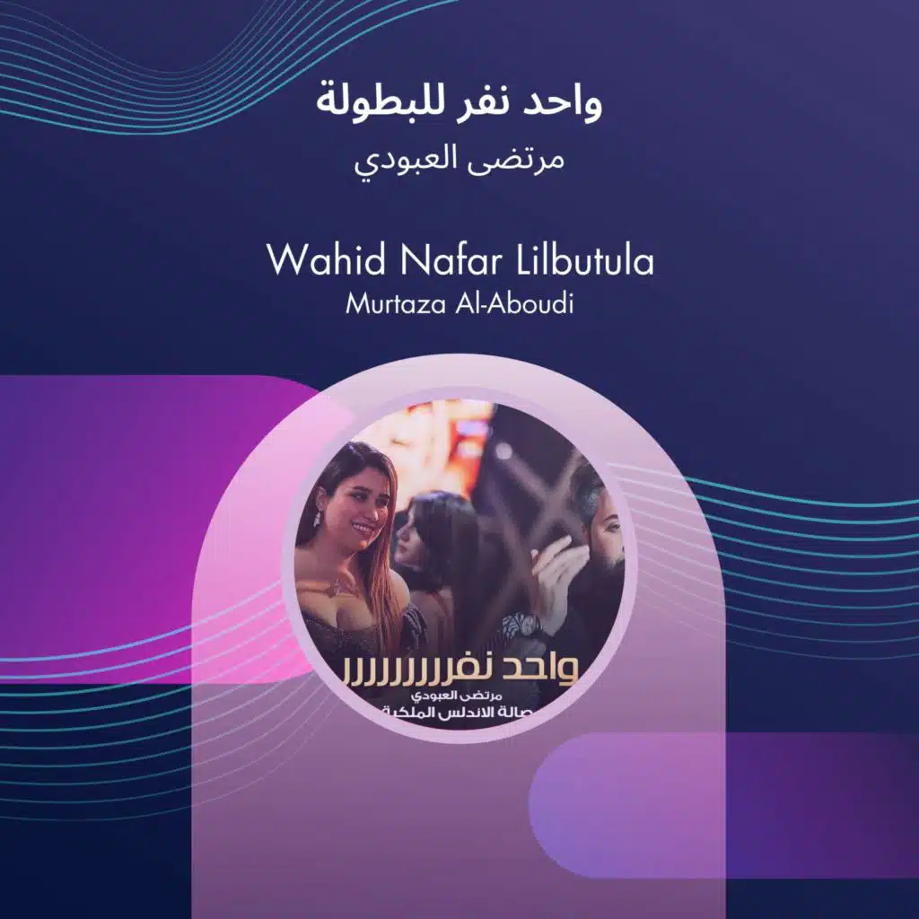 Wahid Nafar Lilbutula