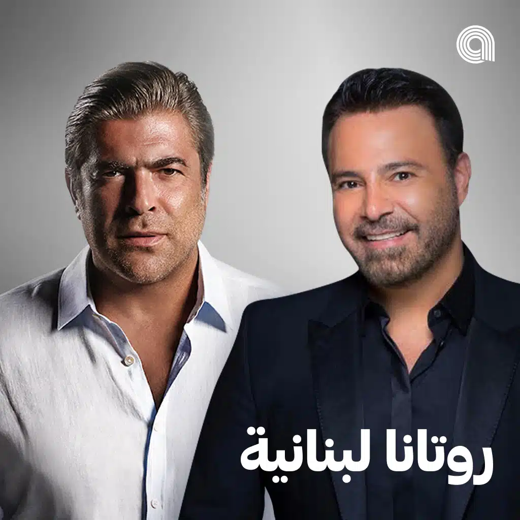 روتانا لبنانية