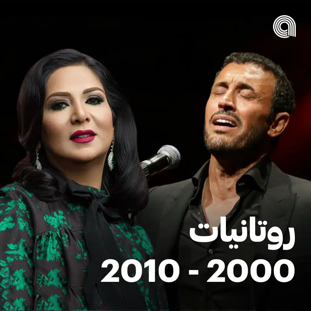 روتانيات 2000 - 2010