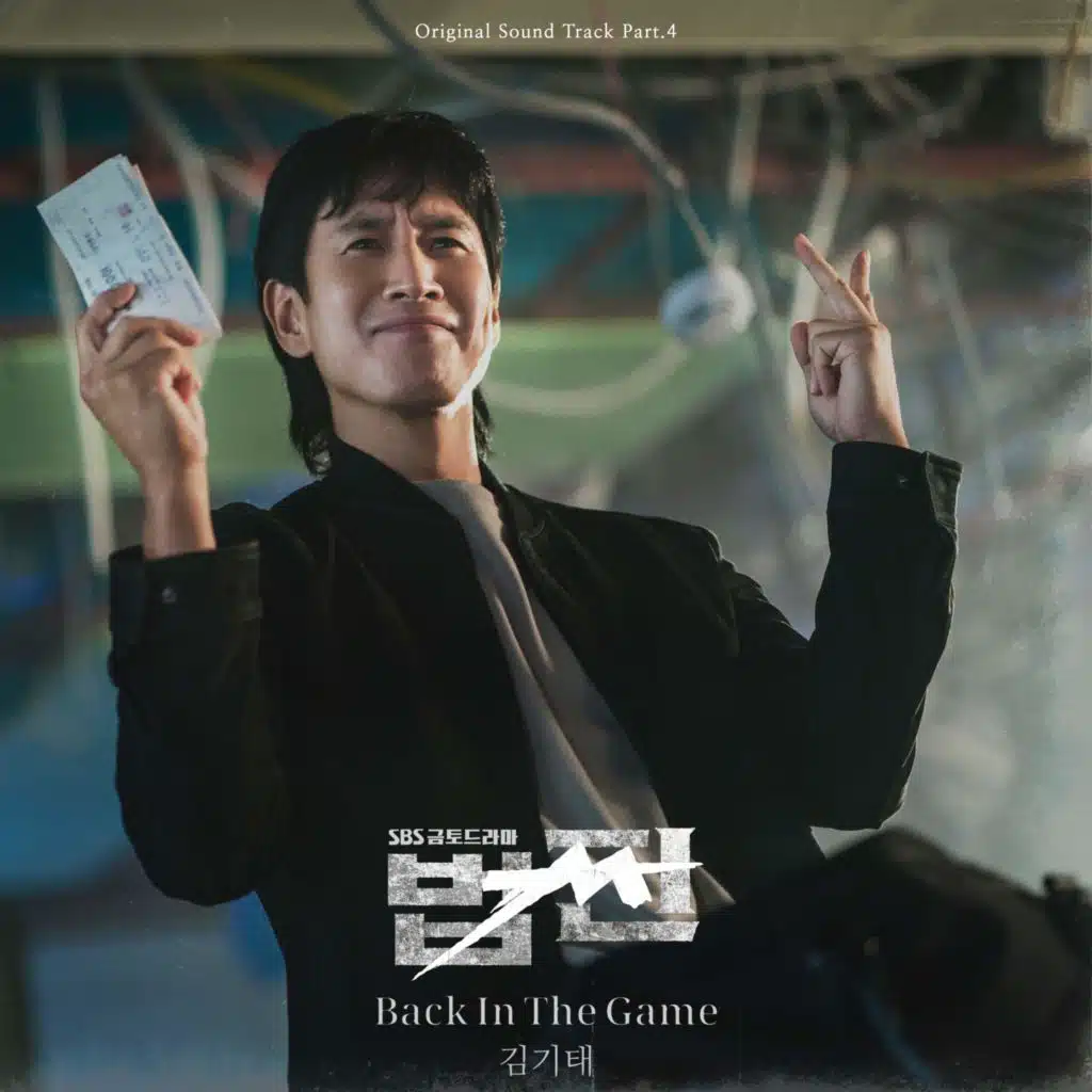 Back In The Game (Payback X Kim ki Tae)