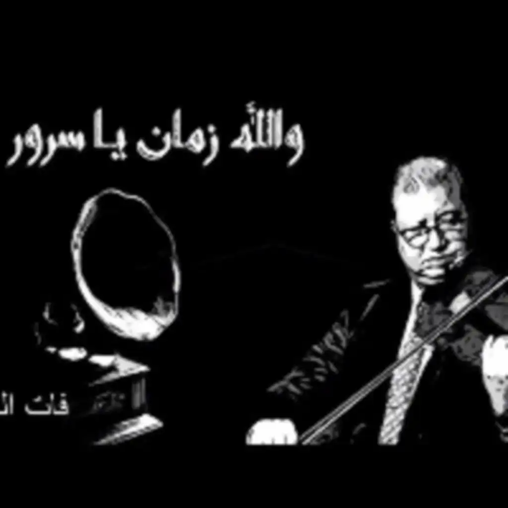 فات المعاد