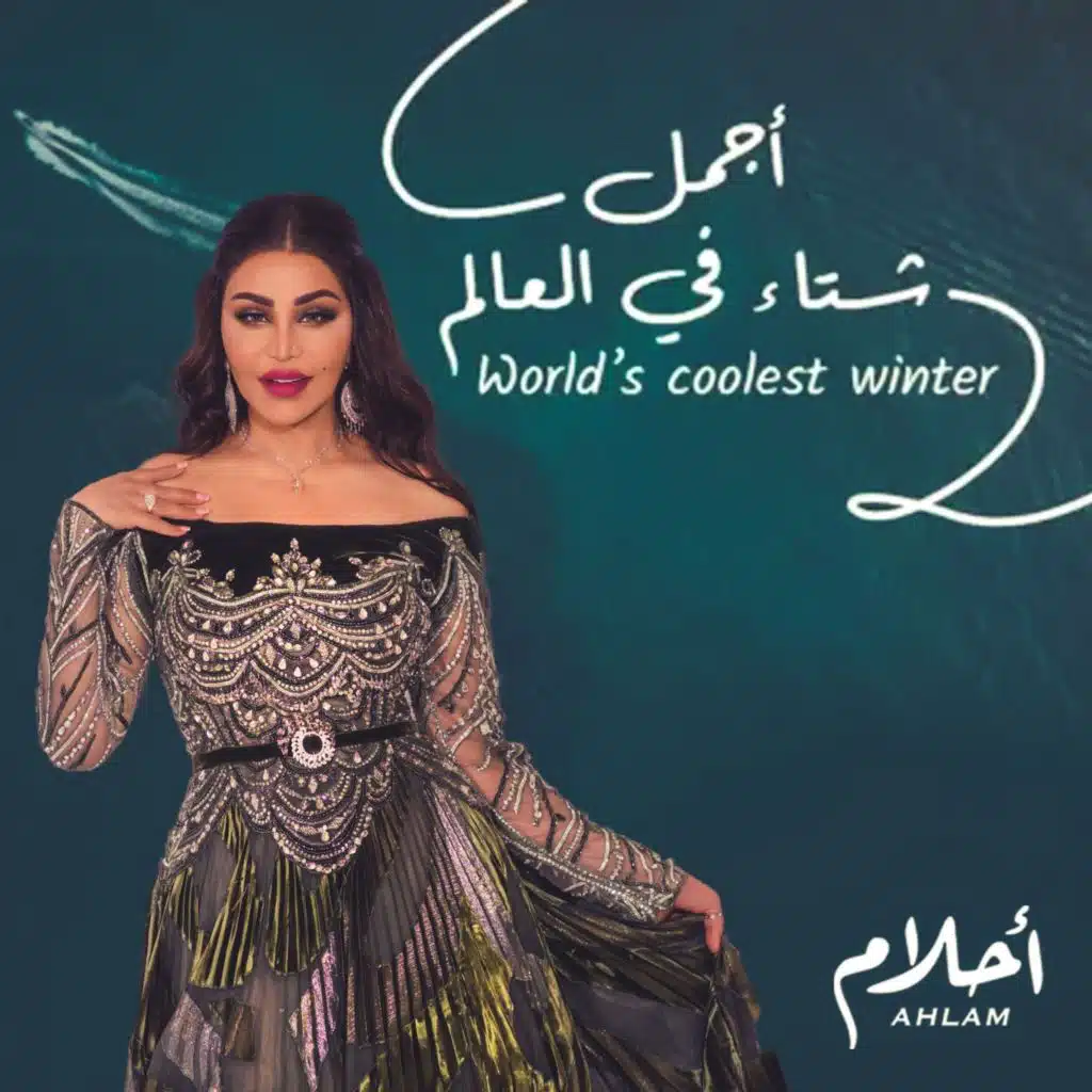 أجمل شتاء في العالم