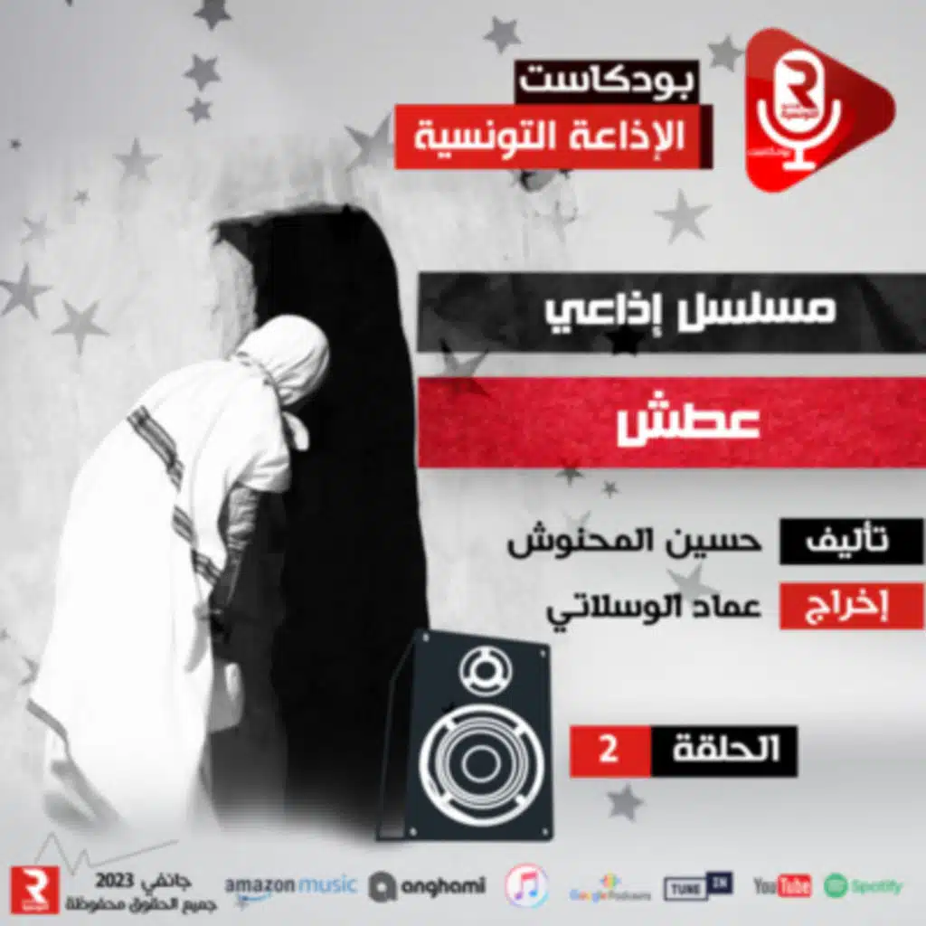 عطش ح 2