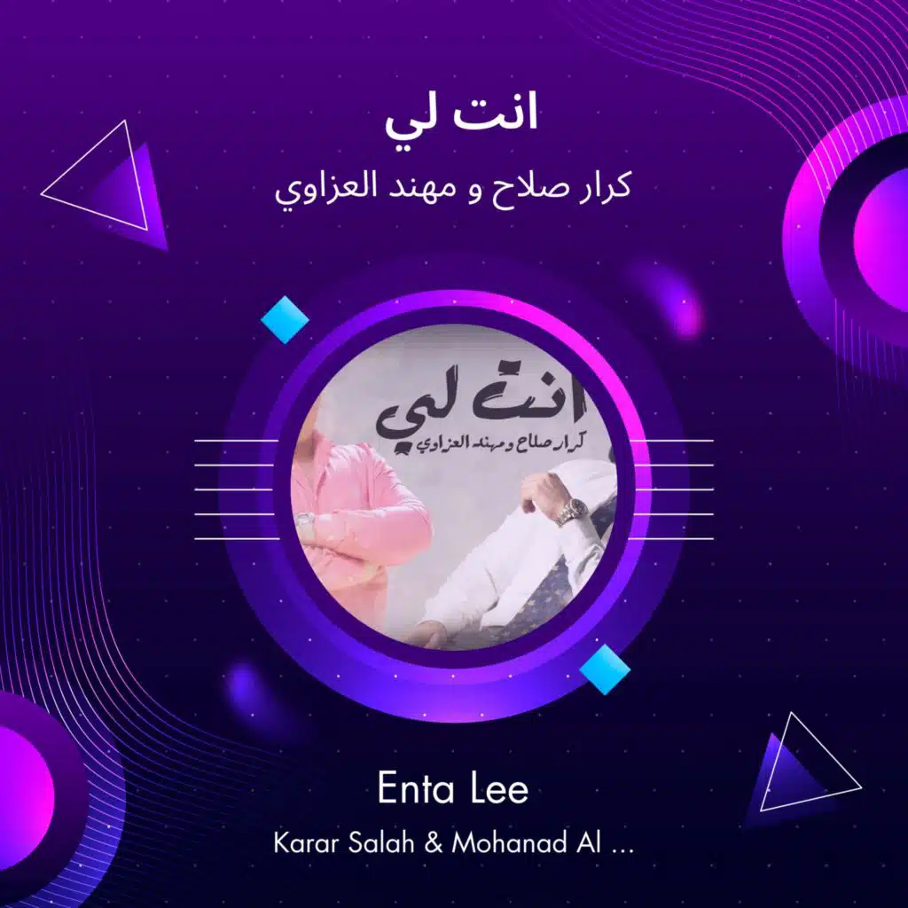 كرار صلاح و مهند العزاوي