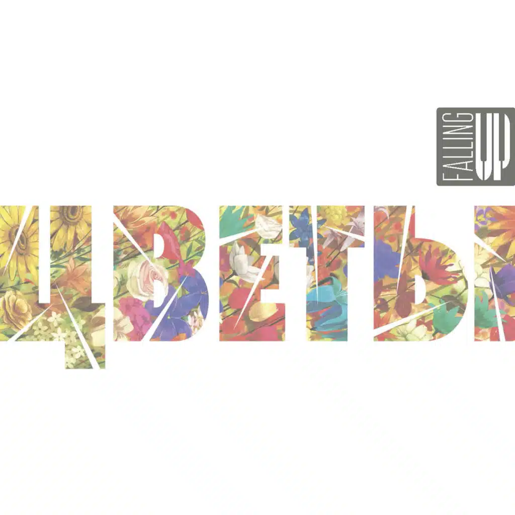 Хватай и беги!