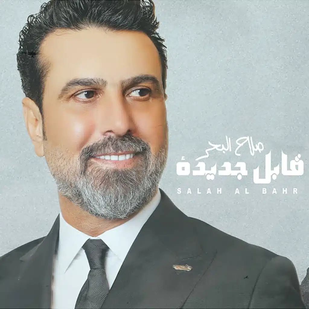 قابل جديده