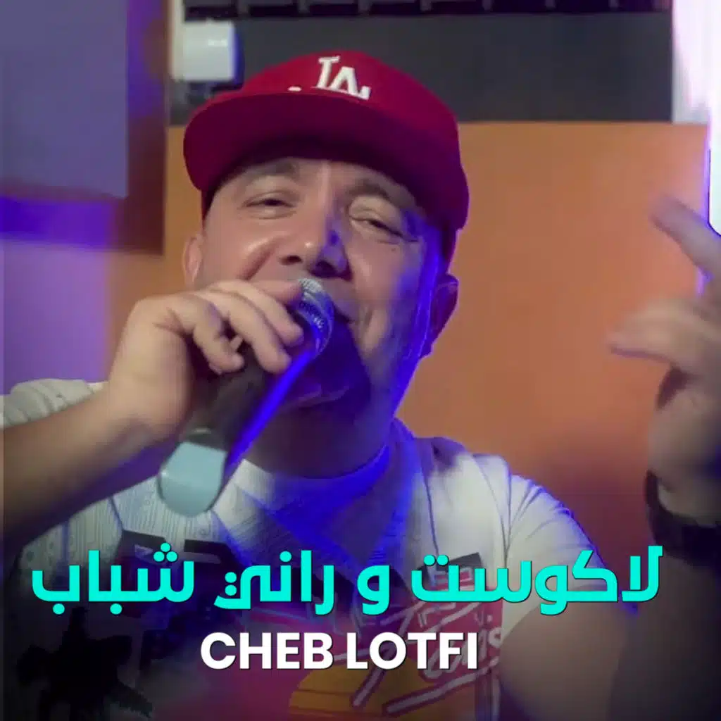 LAOCSTE W RANI CHBAB