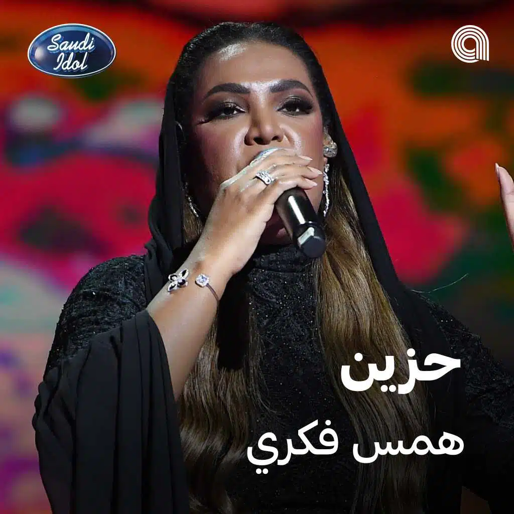 حزين [حصرياً]