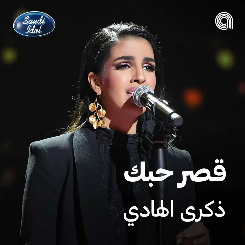 قصر حبك [حصرياً]