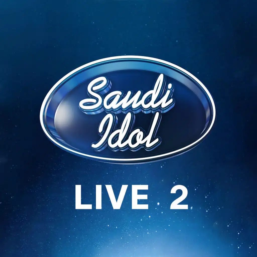 سعودي أيدول - اللايف ٢ [حصريا]