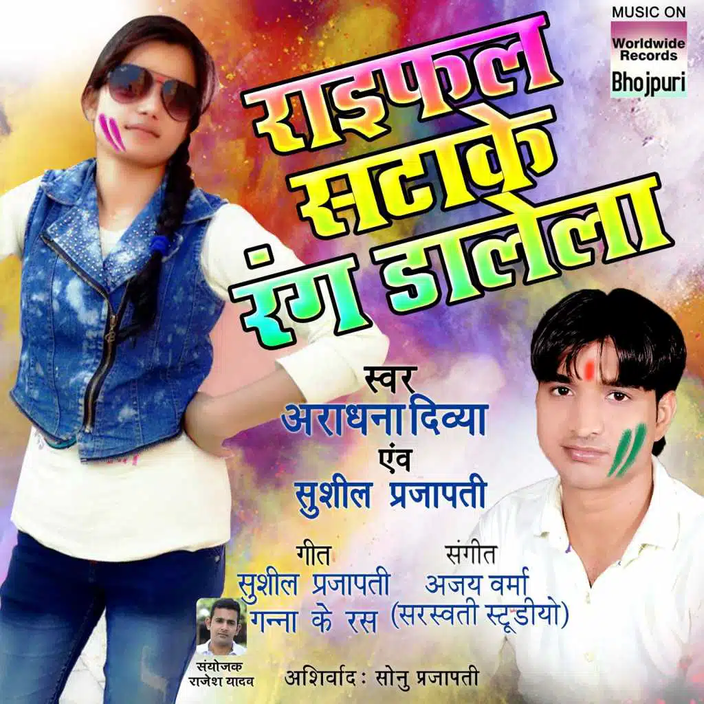 Rifile Satake Rang Dalela