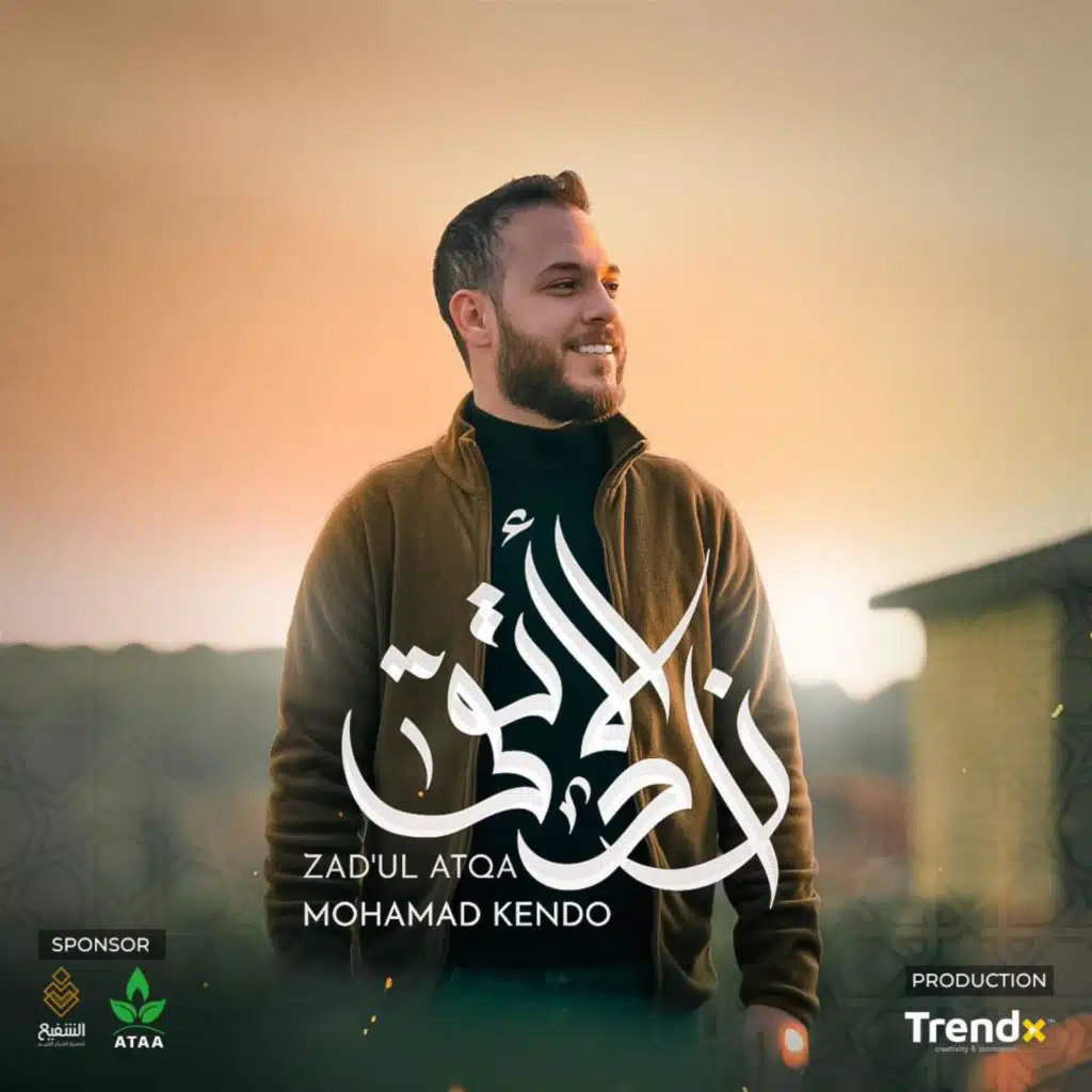 في القرآن (زاد الاتقى)