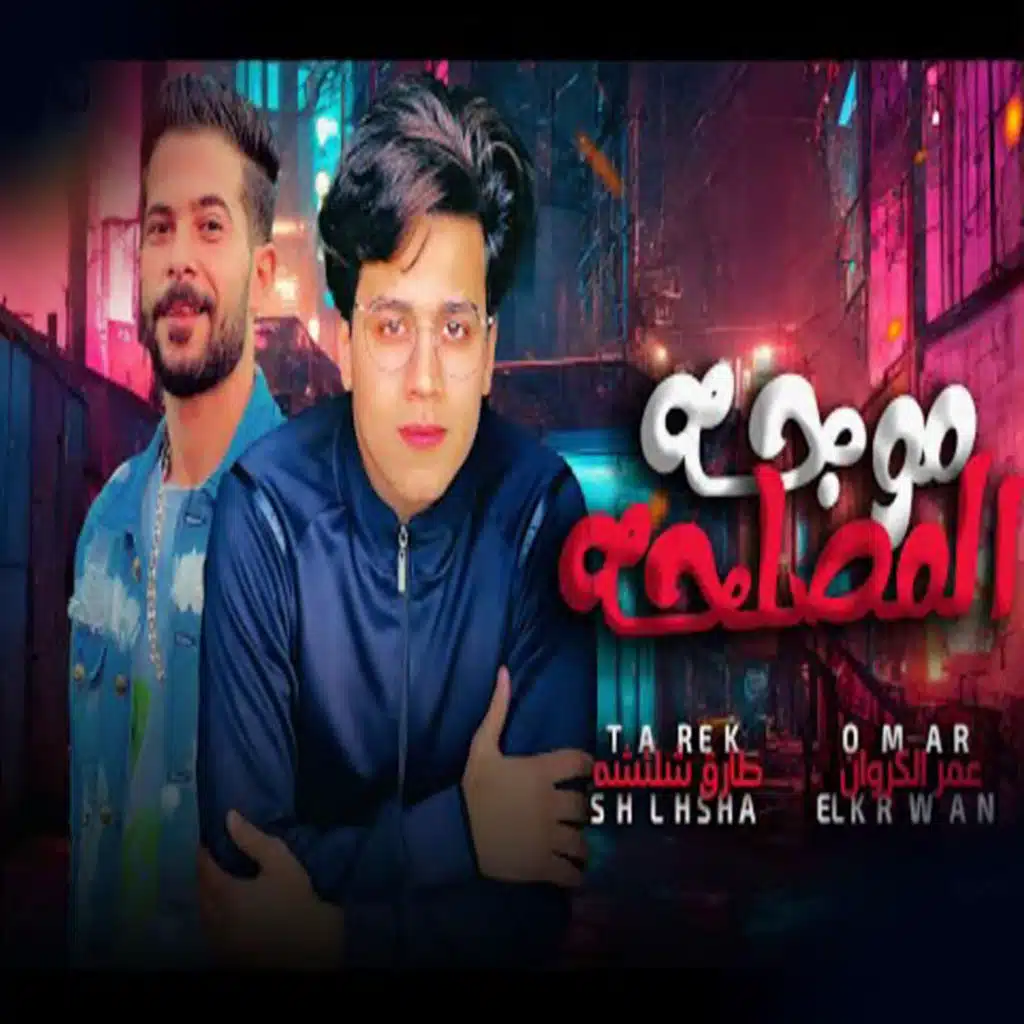 موجه المصلحه