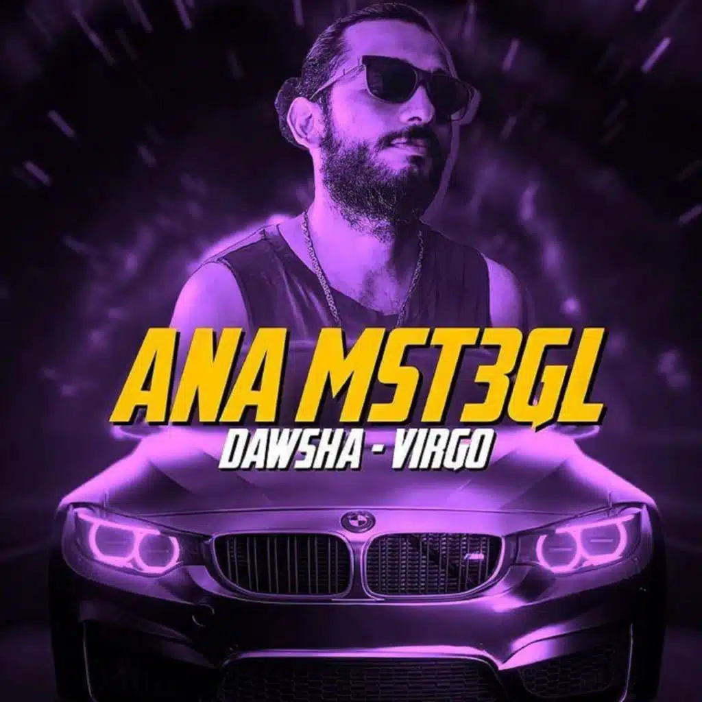 دوشة & فيرجو