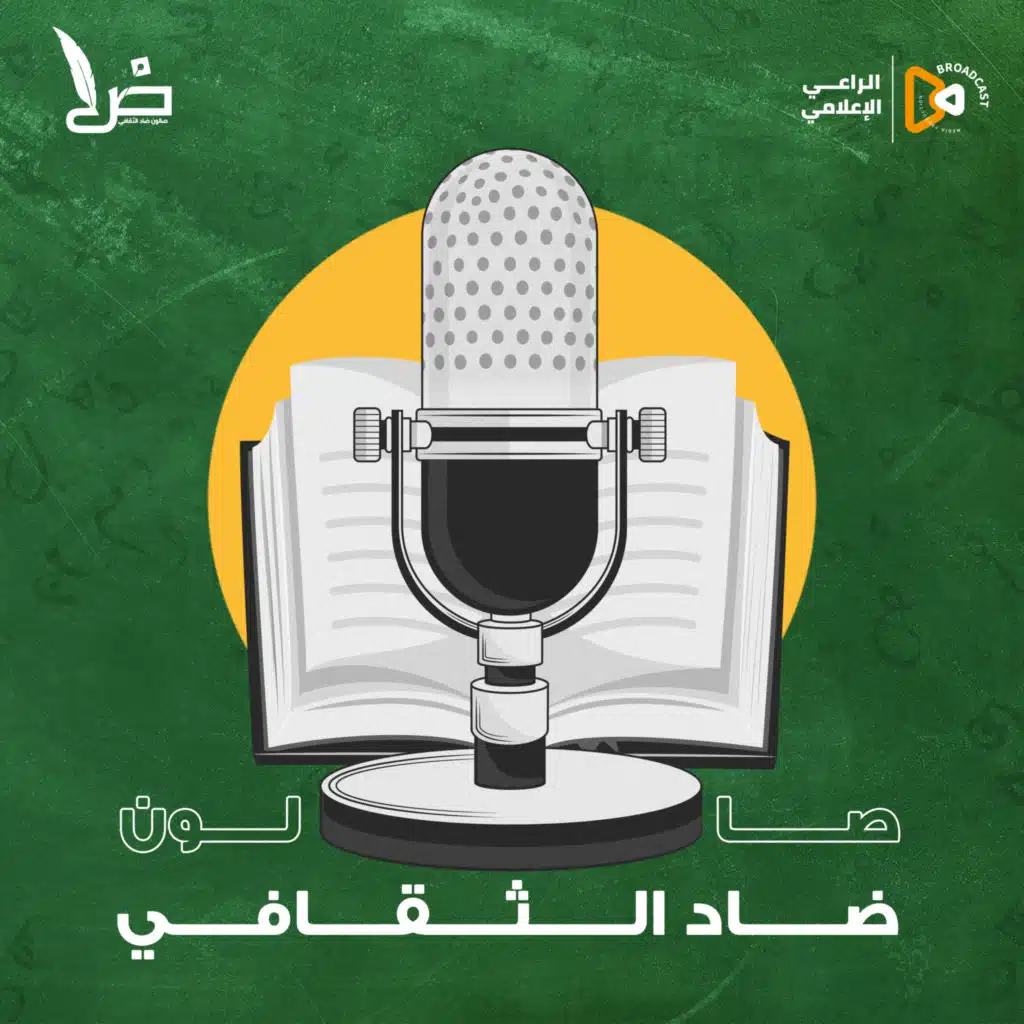 مناقشة كتاب شعراء قتلهم شعرهم