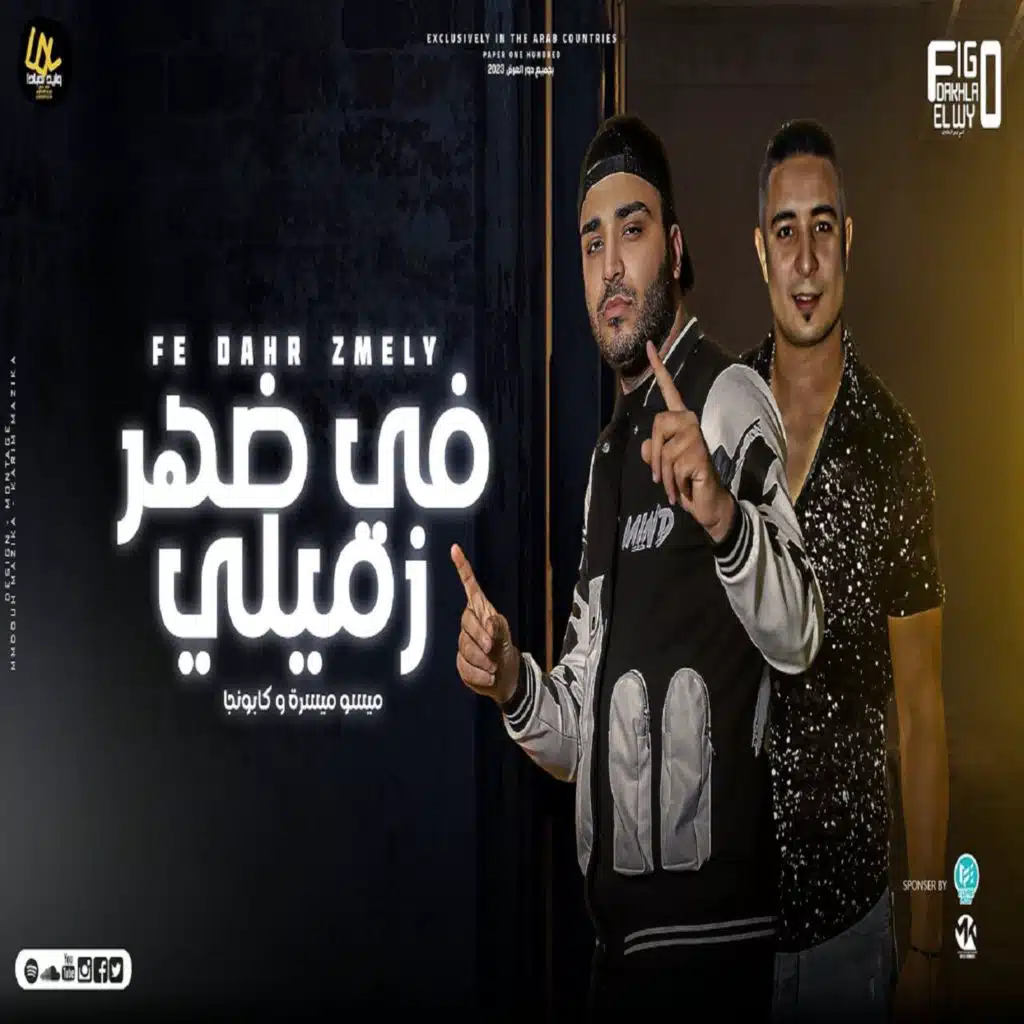 فى ضهر زميلى ( مع احترامى للسوابق)