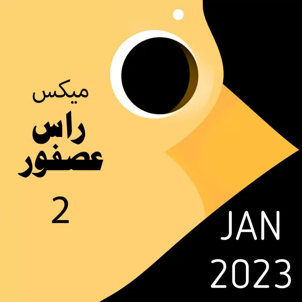 ميكس راس عصفور 2 (JAN 2023)