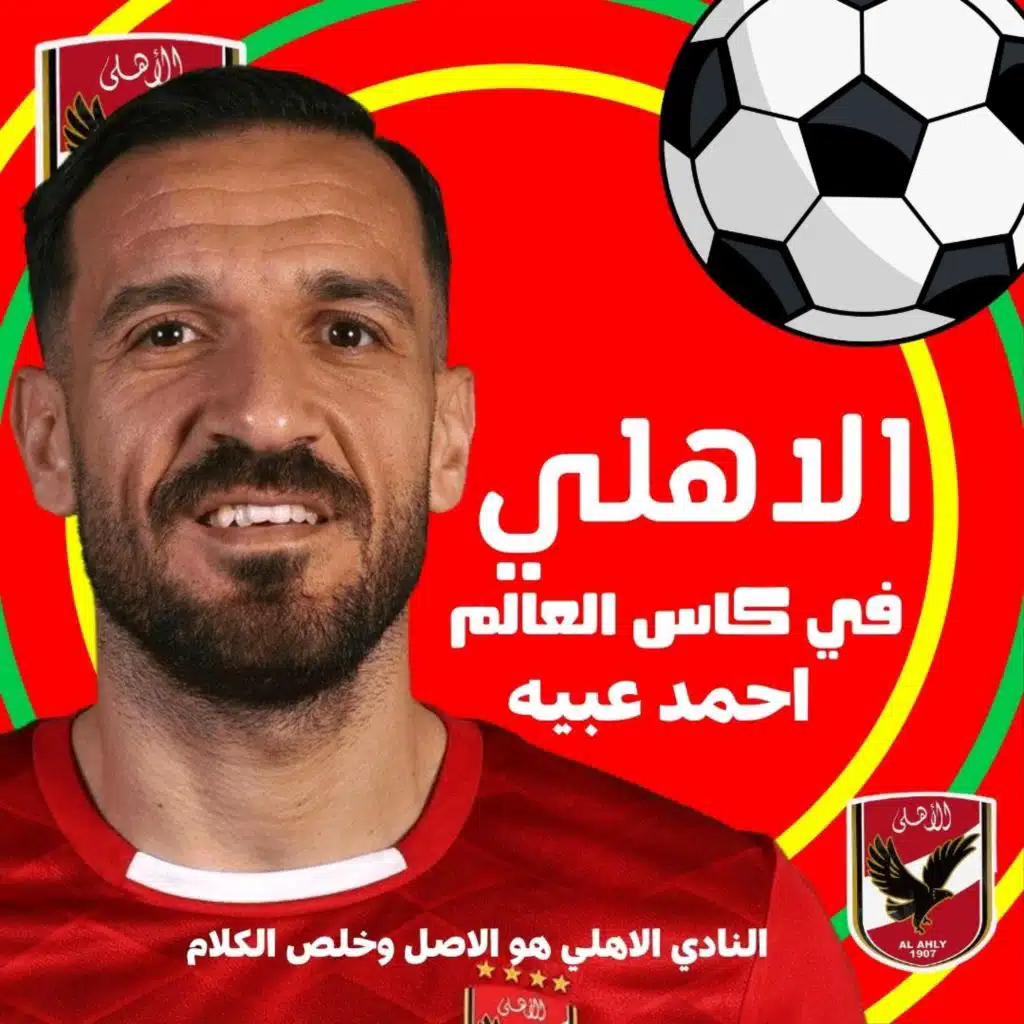 الاهلي في كأس العالم