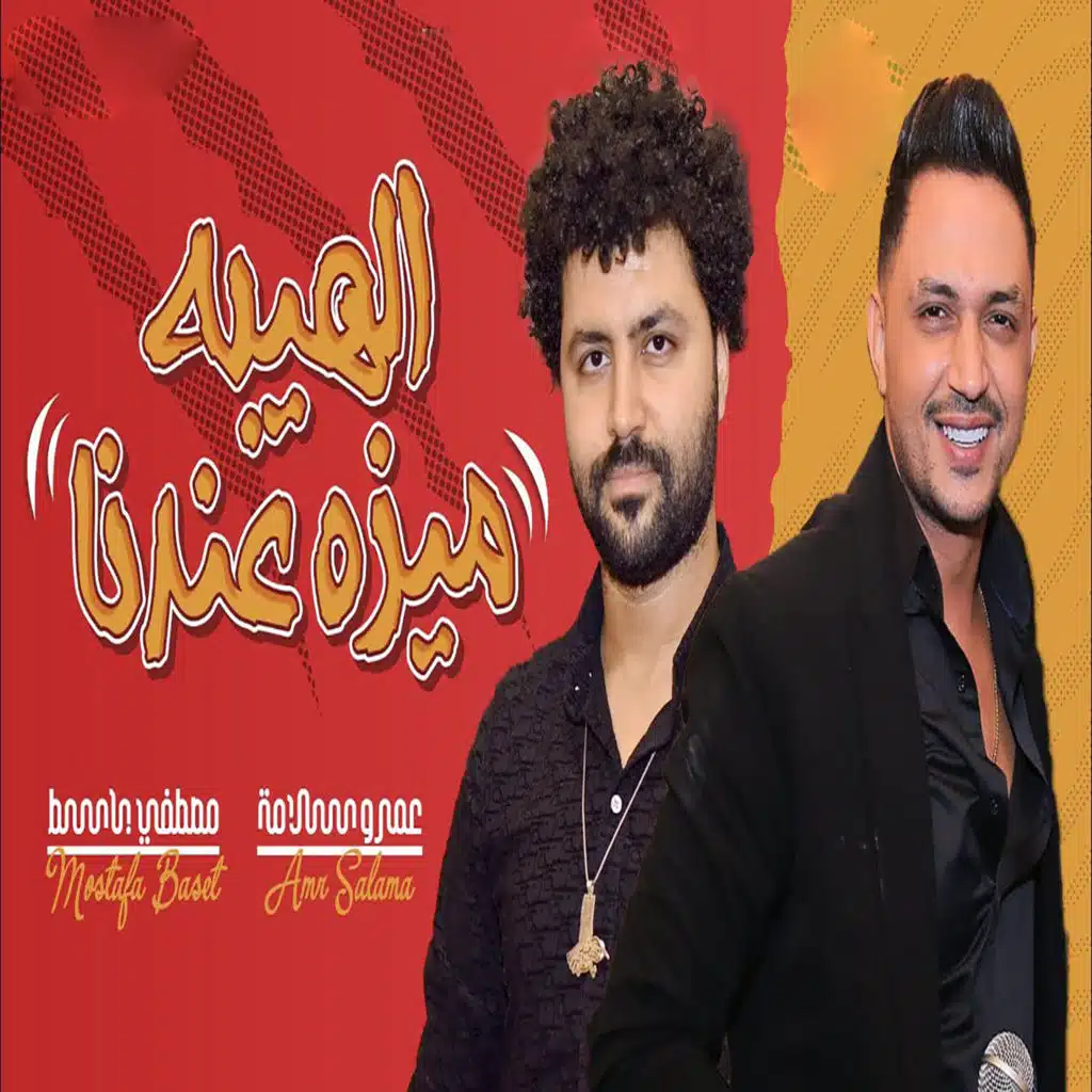 الهيبة ميزة عندنا