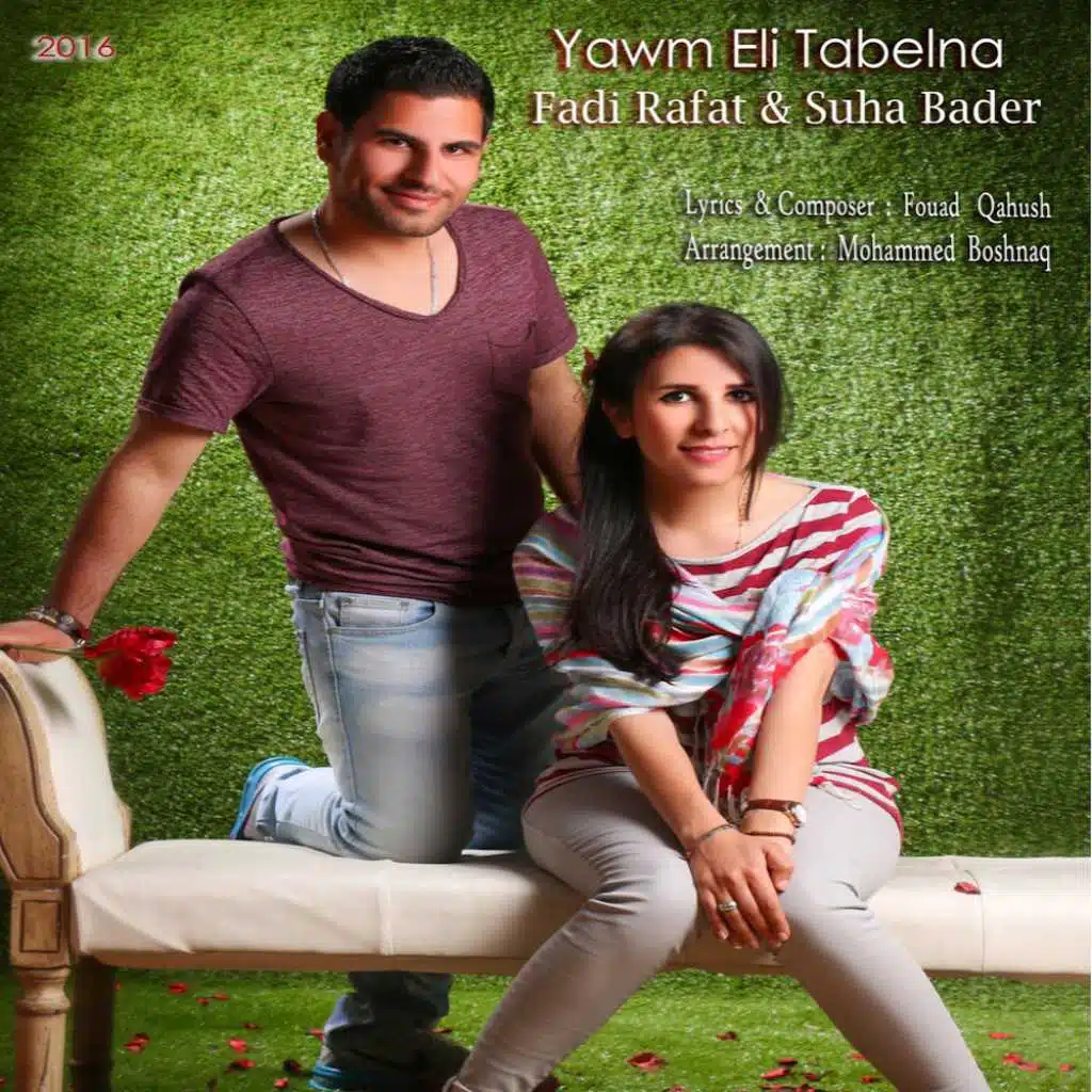 يوم اللي تقابلنا