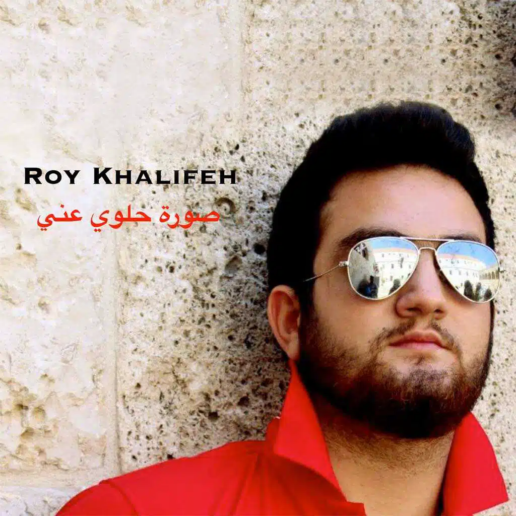 صورة حلوي عني