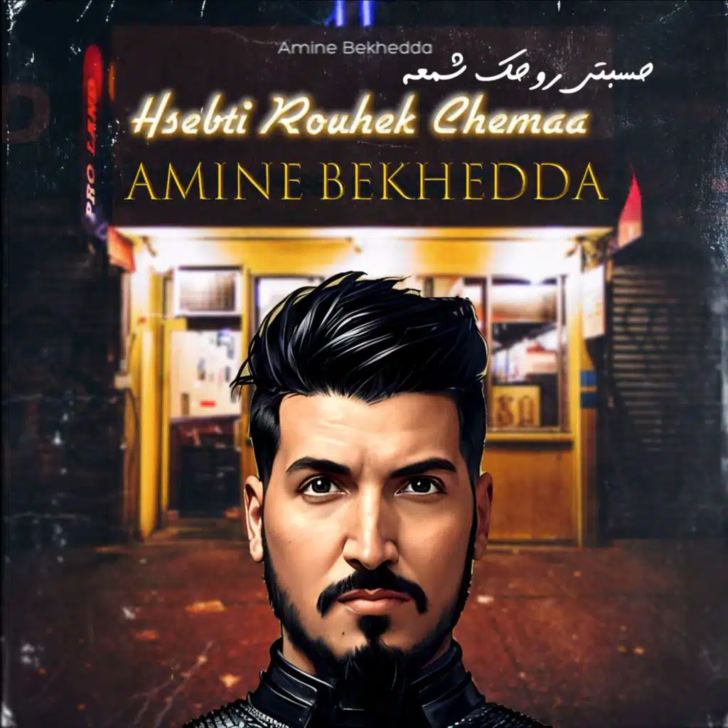 Hsebti Rouhek Chemaa