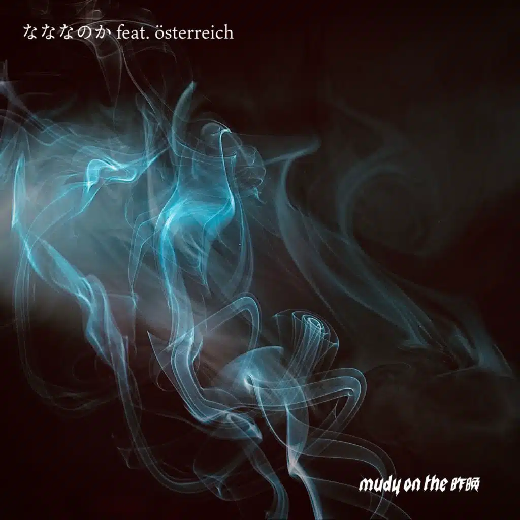 ナナナノカフィーチャリングオストライヒ (feat. osterreich)