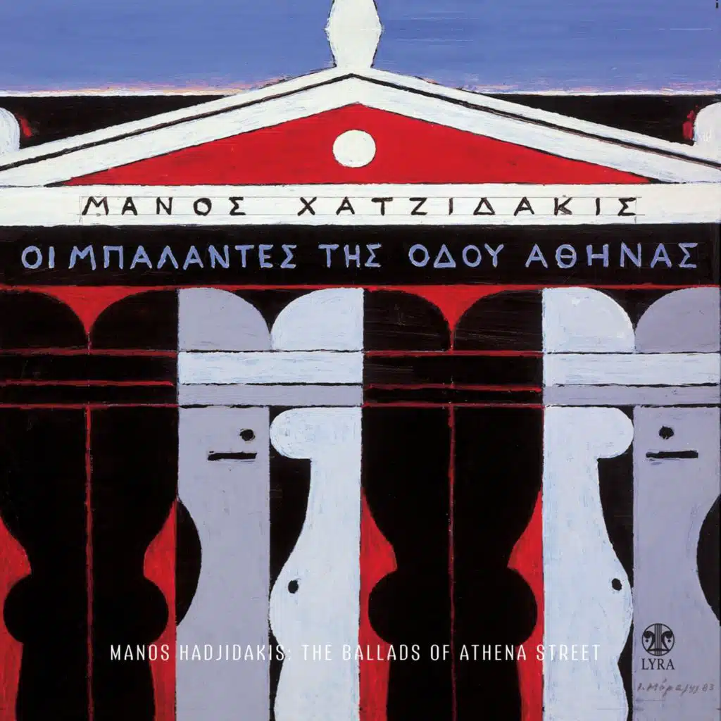 Manos Hadjidakis, Nena Venetsanou