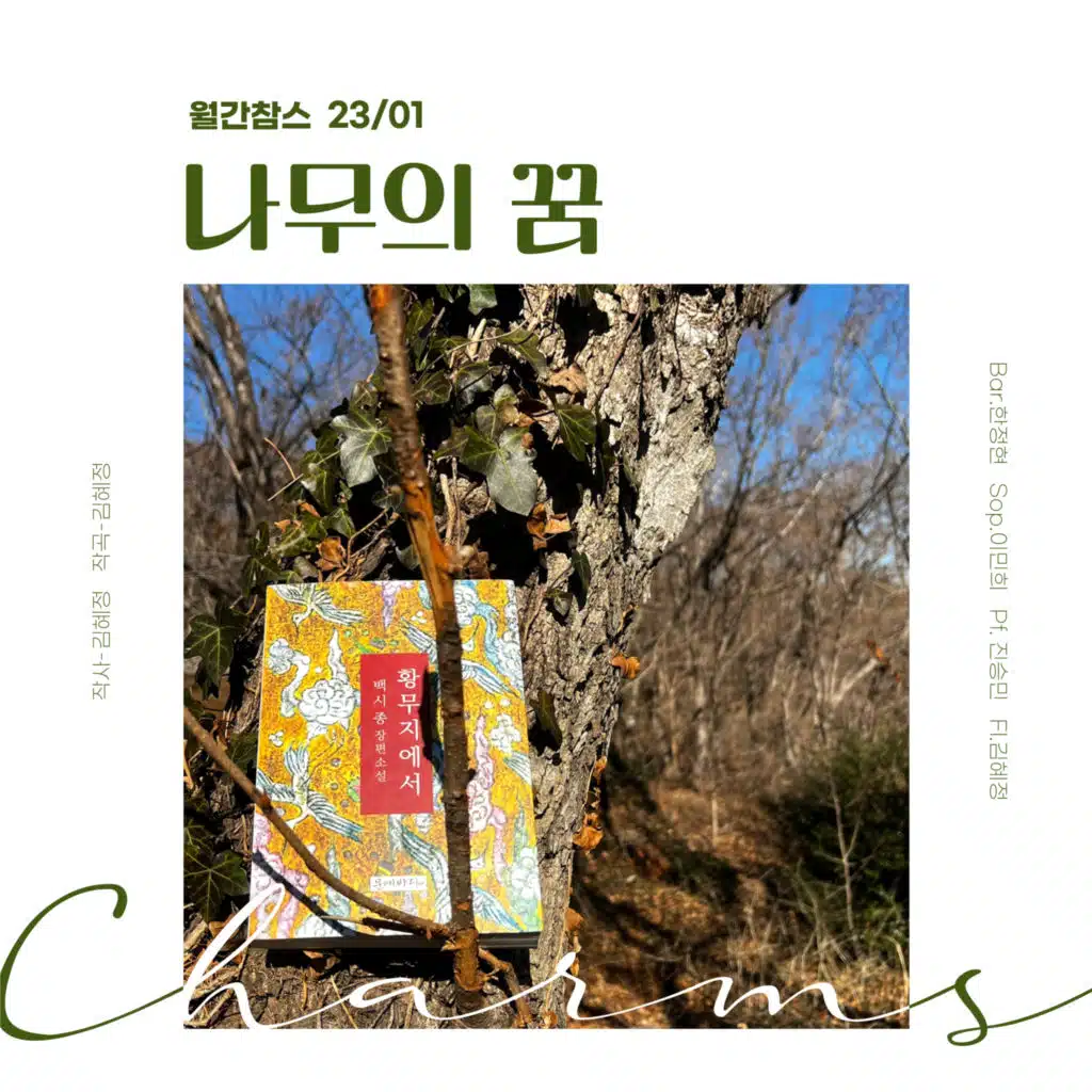 MonthlyCharms 202301