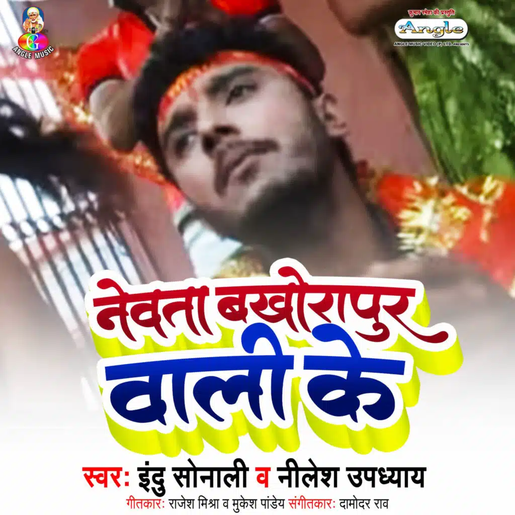 Nevta Bakhaurapur Wali Ke