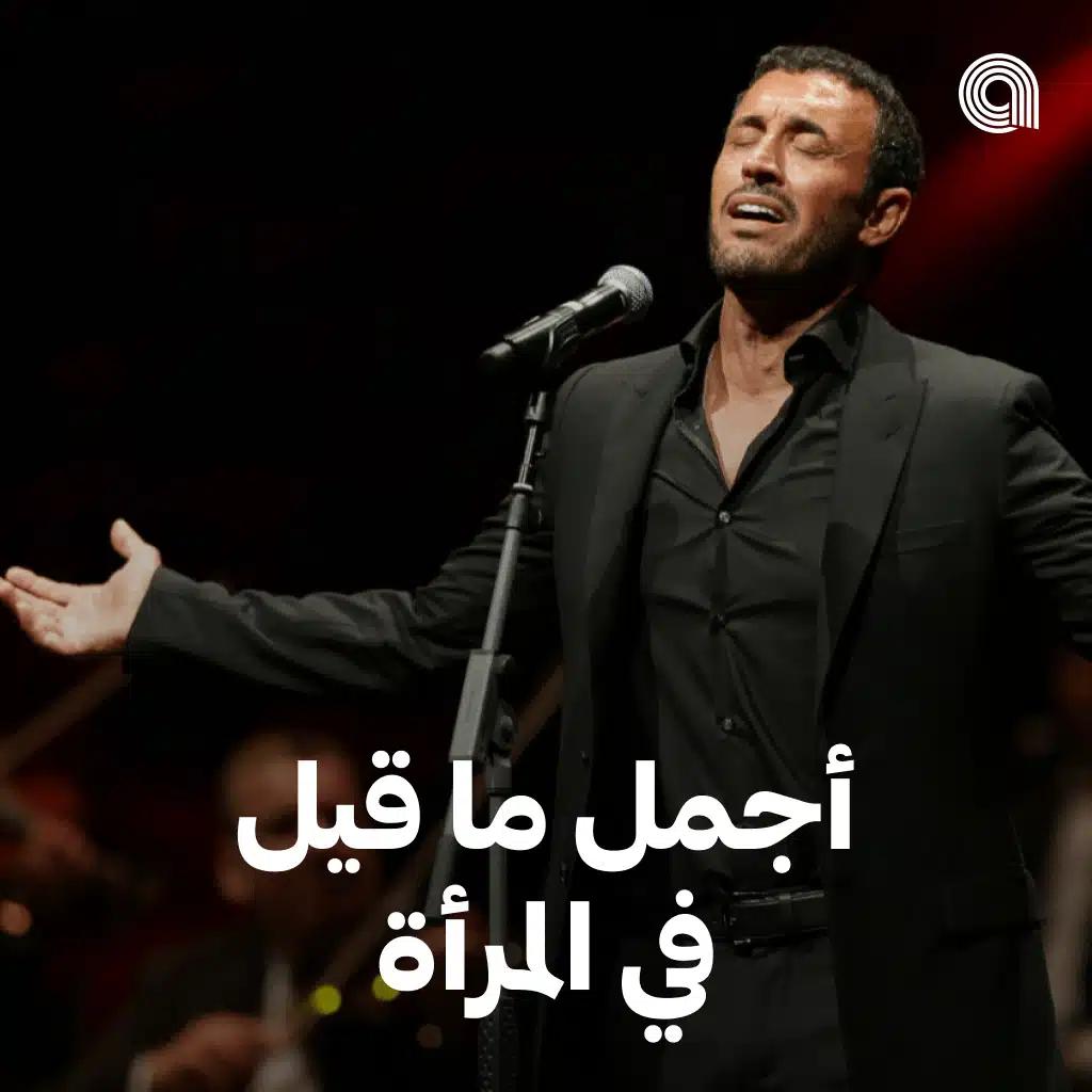 أجمل ما قيل في المرأة