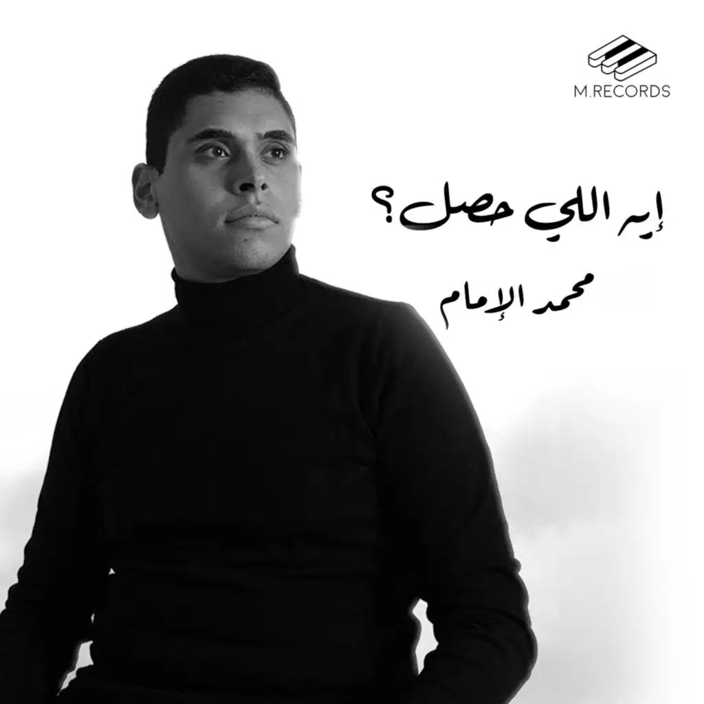 إيه اللي حصل