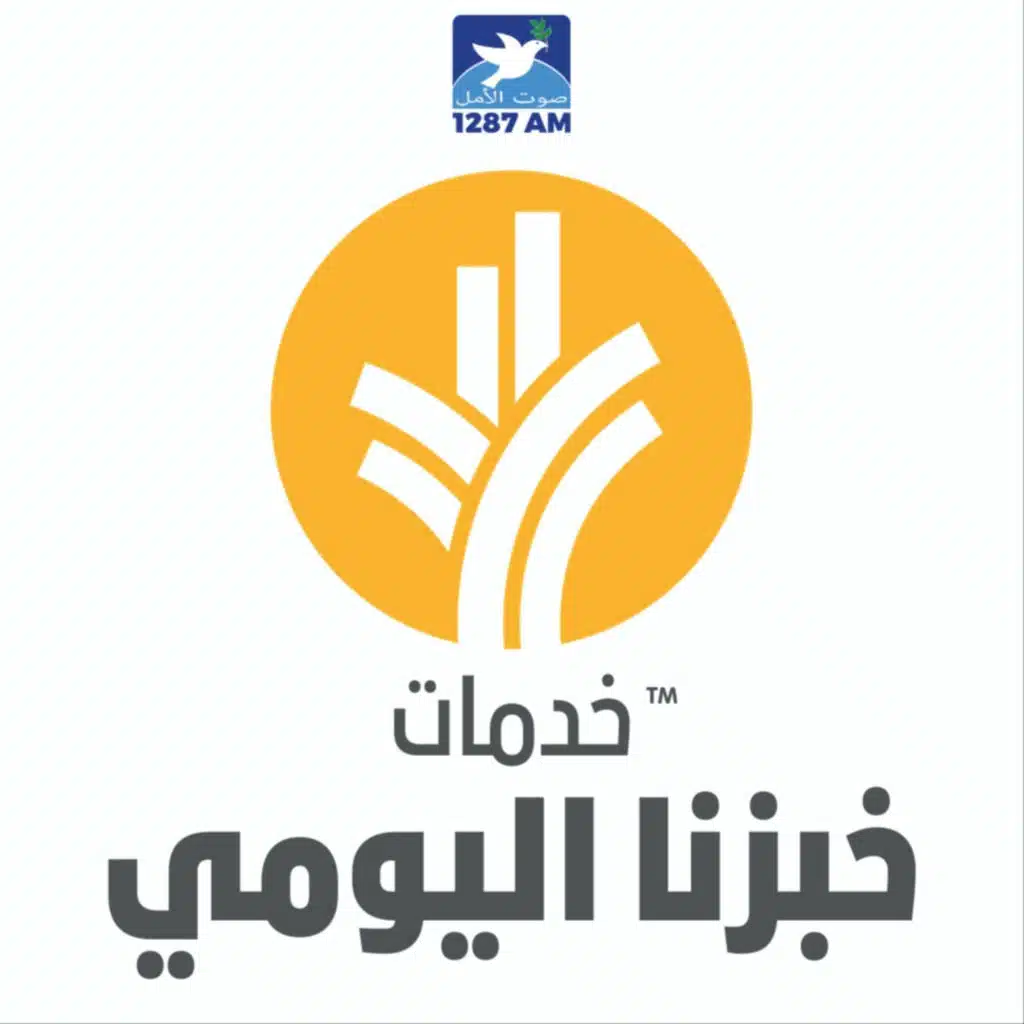 خبزنا اليومي