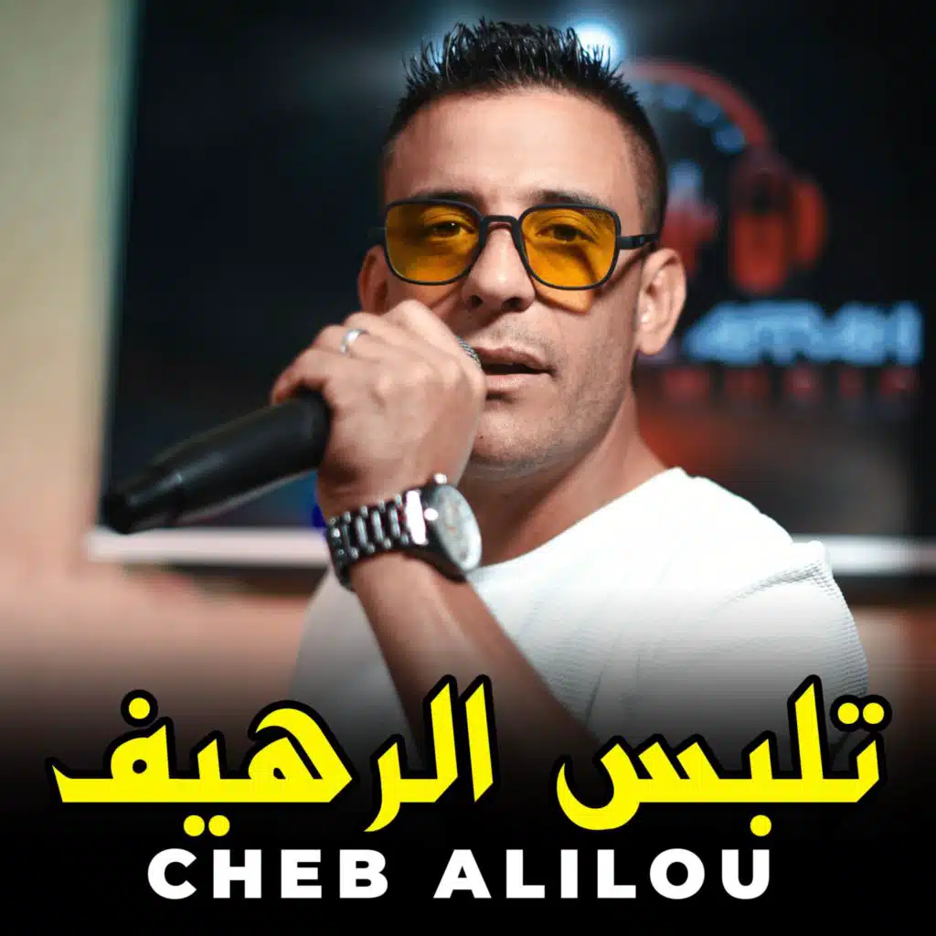 تلبس الرهيف