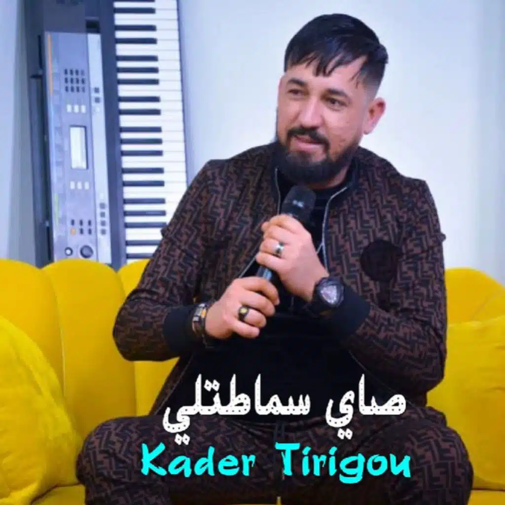 صاي سماطتلي (feat. DJ Ismail Bba)