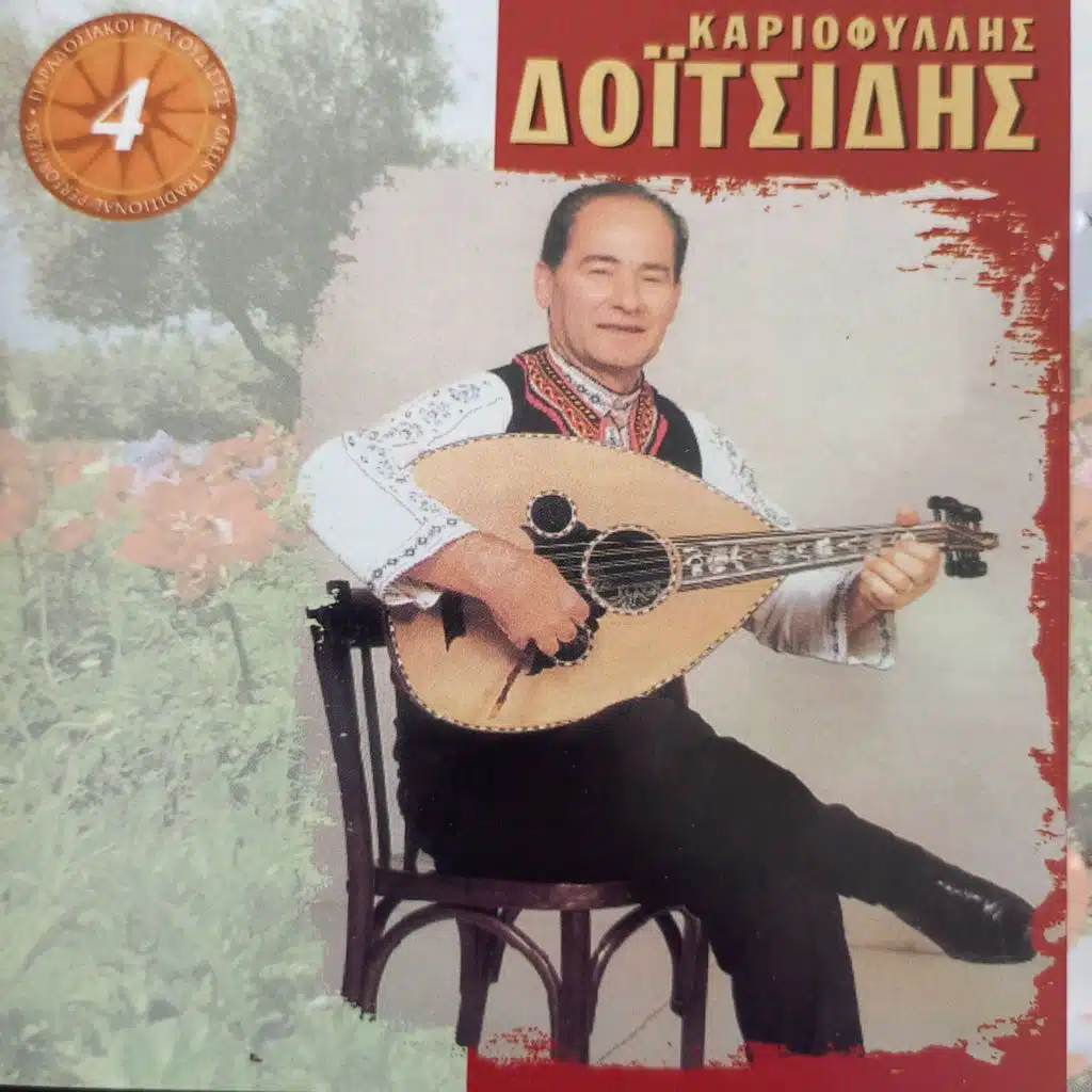 Paradosiakoi Tragoudistes No 4 (feat. Omilos Kariofylli Doitsidi, Labriana Doitsidi & Theopoula Doitsidi)