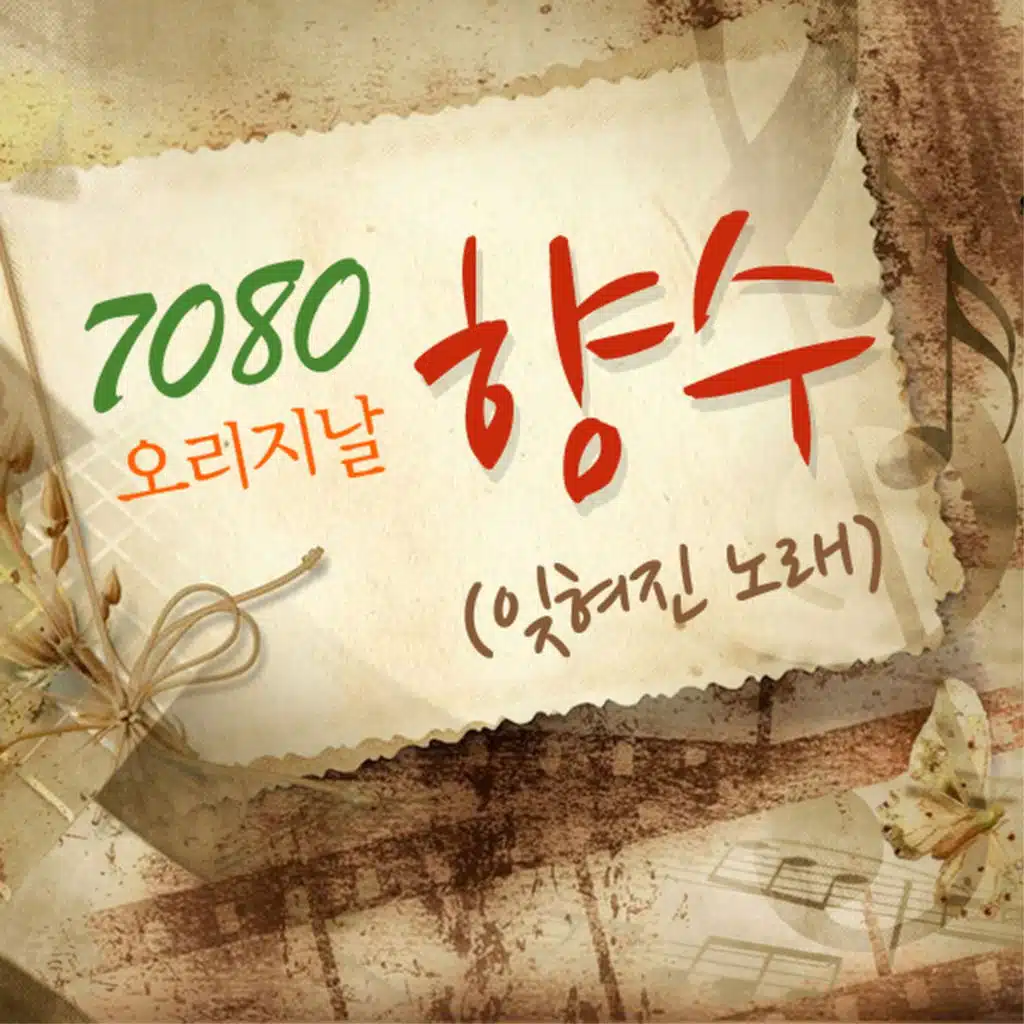 당신이 좋아서