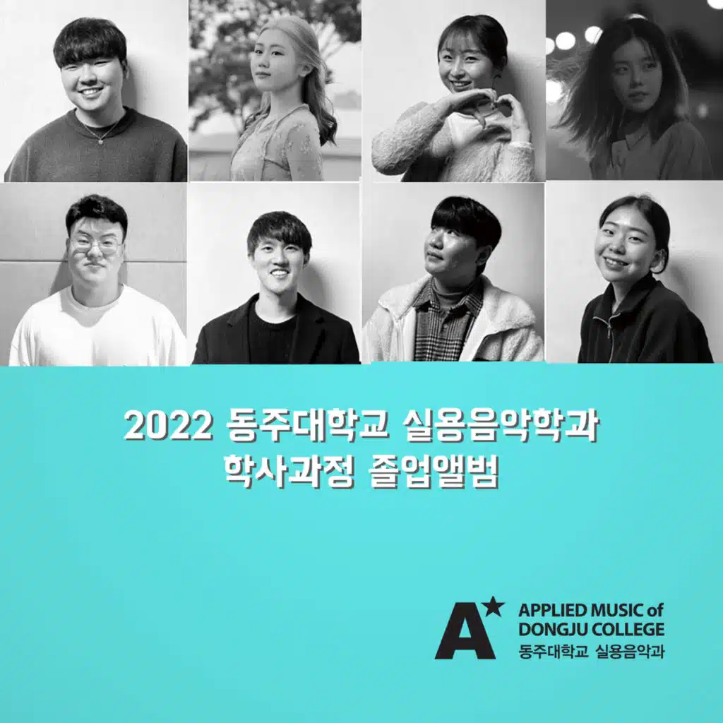 2022 DongJu AppliedMusic Bachelor's Course Graduation Album