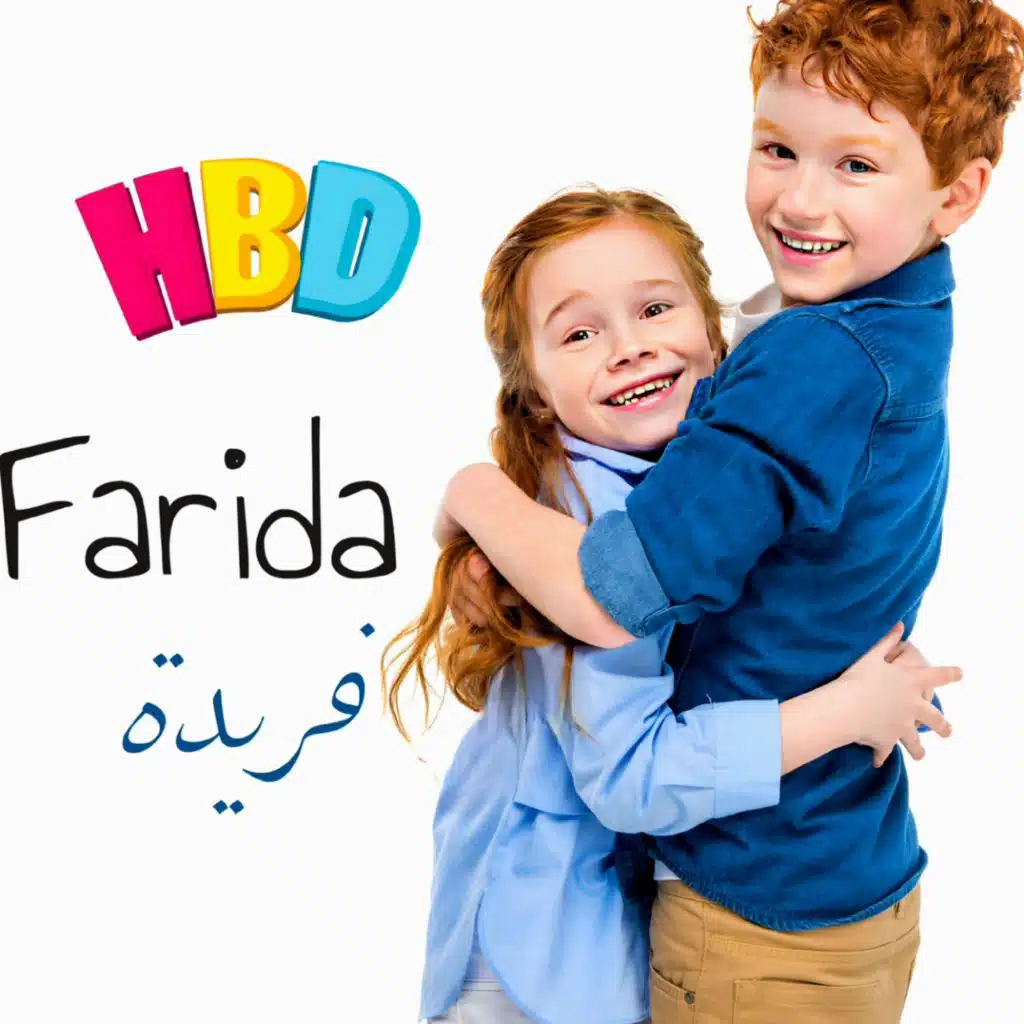 فريدة