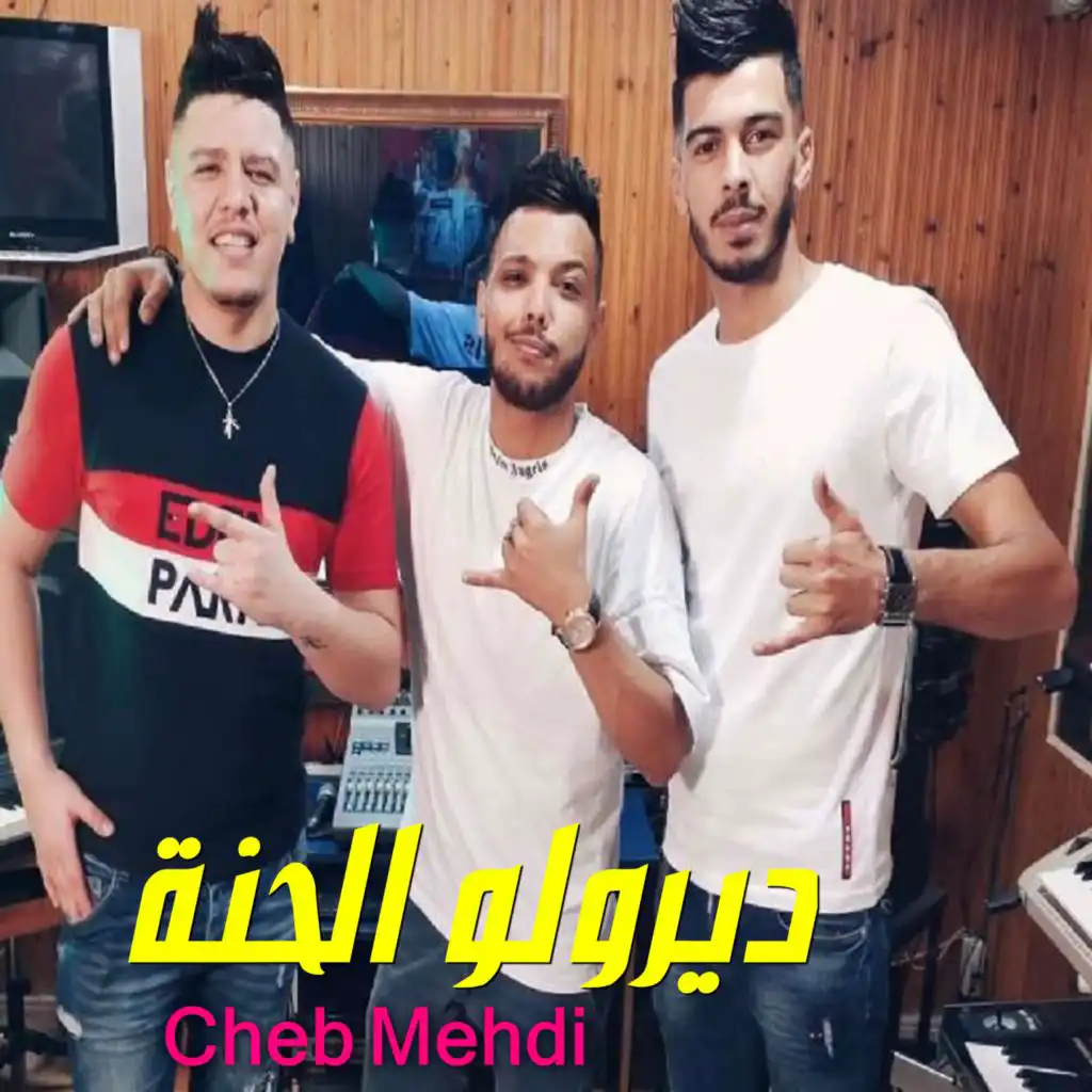 ديرولو الحنة (feat. DJ Ismail Bba)