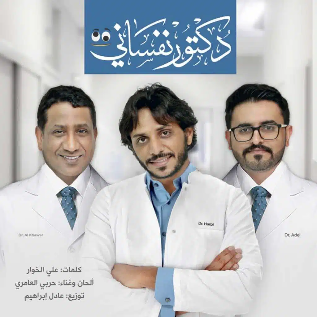 دكتور نفساني