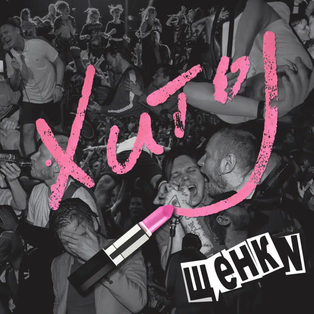 Уходи, если хочешь